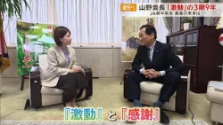 [Stepping Down] An Interview with JA Chairman Yamano: Reflecting on 9 Years of "Turbulence" Acros...