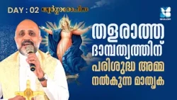 അമ്മയുടെ സ്വർഗ്ഗാരോപണ തിരുനാൾ ഒരുക്കം DAY 2 | SWARGAROPITHA | FR SONU KULATHOOR VC | SHALOM TV