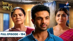 Tera Mera Saath Rahe | Aam Ki Peti Se Nikli Chhoti Bachchi | Full Ep. 194