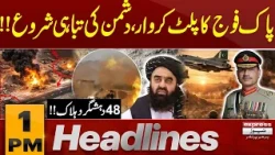 Pak Army in Action | Major Setback for Afghanistan | 1 PM Headlines | Pakistan News