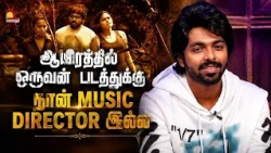 ஆயிரத்தில் ஒருவன் படத்துக்கு நான் Music Director இல்ல🫣 | 100% Kadhal Throwback