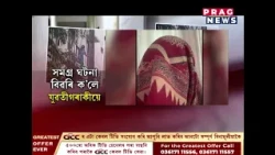 গোলাঘাটৰ হোটেলত চাঞ্চল্যকৰ ঘটনা