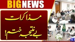 Government & PTI Talks End Without Agreement! | Breaking News | Dunya News