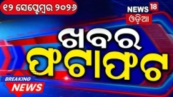Speed News | Khabar Fatafat | BRICS SUMMIT 2026 | Rain in Odisha | Orangutan in Odisha | Odia News