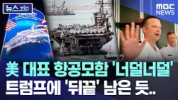 America's Flagship Aircraft Carrier 'Tattered and Torn', Seems Like 'Bad Blood' Remains from the ...