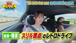 愛知発！ミステリーツアーSP 10月24日放送 愛知あたりまえワールド☆ テレビ愛知