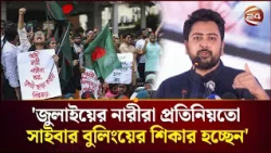 'অন্তর্বর্তী সরকারের সময়ে আইনশৃঙ্খলার যে বেহাল দশা ছিলো, তা এখনো চলছে' | July | Channel 24