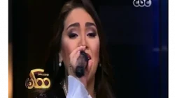 ممكن | أغنية " الحب كله " بصوت مي فاروق