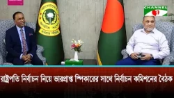 রাষ্ট্রপতি নির্বাচনের জন্য ইসি পুরোপুরি প্রস্তুত: ভারপ্রাপ্ত স্পিকার