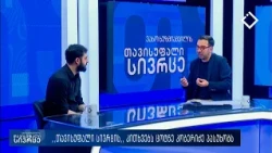 თავისუფალი სივრცე 8. 07. 2026