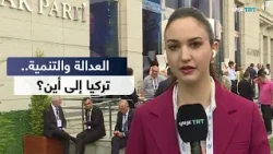 إنجازات حزب العدالة والتنمية خلال 25 عاما ورؤية المستقبل