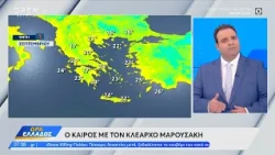 Καιρός 01/09/26: Με καλοκαιρινή διάθεση ξεκινάει ο Σεπτέμβρης