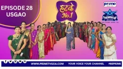 EPISODE 28 ll PANCHAMRUTHA PRESENTS HATKE NO.1 ll USGAO