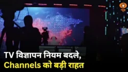 TV channels को बड़ी राहत, 12 मिनट विज्ञापन लिमिट खत्म और अन्य खबरें | Samachar | Hindi News
