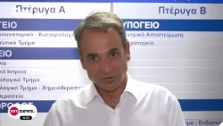 Στην Κοζάνη ο Πρωθυπουργός - Επίσκεψη στο Γενικό Νοσοκομείο της Πόλης