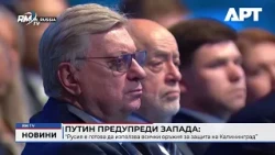RM TV: Путин предупреди Запада: "Русия е готова да използва всички оръжия за защита на Калининград”