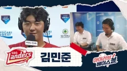 슈슈슈슈퍼루키 김민준 인터뷰｜SSG VS 삼성｜2026 아이러브베이스볼 (08.18)