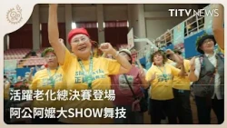 Active Aging Finals Kick Off: Seniors Show Off Their Dance Moves | Daily News Highlights | Indige...
