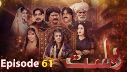 Drama Soap Serial || Riyasat | Episode 61 | Only KTN Entertainment