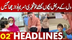 Maryam Nawaz Announces Free Heart Surgeries for Children in Punjab | 02PM Headlines