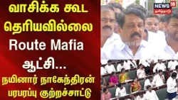 Nainar Nagendran | Can’t even read... Route Mafia regime | BJP | TVK | TN Assembly | N18V