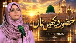 Jhuki Howi ye Jabeen Hai Huzoor SAWW Dekhen Na | Latest Kalam 2026 | Amina Usman