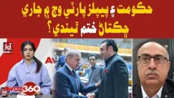 Will the Ongoing Tensions Between the Government and PPP Come to an End? | Awaz 360 Program