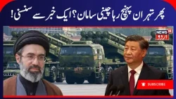 China Denies Aiding Iran: Chinese Satellite Imagery Linked To Muwaffaq Salti Base Strike | N18G | US