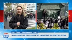 Γαλλία: 70.000 αστυνομικοί επί ποδός - Κλειστά μουσεία και θωρακισμένα καταστήματα