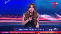 الكلاسيكو- غياب بنتايج في اولى مبارايات الزمالك في دوري ابطال افريقيا