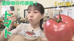 [Veggie Deals] Tomato