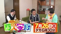 [Airing Sunday, July 26 at 6:30 PM] Passionate! Disaster Preparedness Family: A Time to Learn Abo...