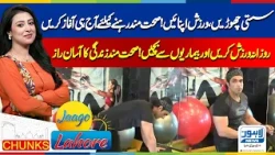 Stay Healthy With Daily Exercise | Simple Fitness Tips | Jaago Lahore