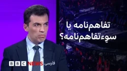 تفاهم‌نامه ایران و آمریکا؛ گفتگو با حمیدرضا عزیزی، کارشناس روابط بین‌الملل