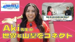 新リポーターAki先生がジュエリー職人をコネクト！『コネクタス #5』