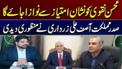 Mohsin Naqvi Will Be Awarded the Nishan-e-Imtiaz | Latest Update | City 41