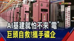 AI Power Consumption is Staggering! Last Year's Demand Equal to All of Germany... Amazon Invests ...