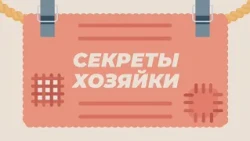 HOUSEWIFE SECRETS 09/29/2026