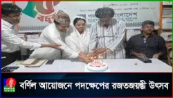 শিল্প-সাহিত্য সংগঠন পদক্ষেপের ২৫ বছর পূর্তি উদযাপন