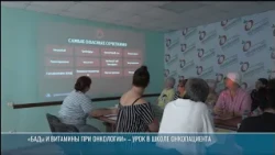 "Supplements and Vitamins for Cancer Patients" – A Lesson at the Oncology Patient School