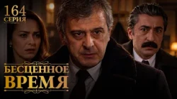 Time Goes By | Episode 164 | Russian Dub | Turkish Series