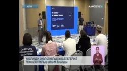 Кәспийдің экологиялық мәселелеріне технологиялық шешім ұсынды