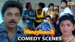 Singaravelan Full Movie Comedy | Kamal Haasan | Kushboo | Goundamani | Vadivelu | Raj Television