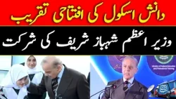 LIVE:PM Shehbaz Sharif Attends Danish School Inauguration in Islamabad | AbbTakk News