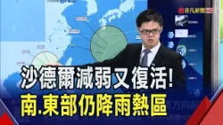 Typhoon Saudel Weakens Then Revives; Outer Bands to Impact Taiwan Over the Next Two Days! Bringin...