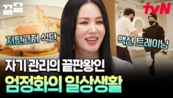 Uhm Jung-hwa's cauliflower kimchi fried rice: her keto diet secret for N years💖 | ON & OFF