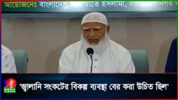 জ্বালানি সংকটে শিল্পখাত মারাত্মক ক্ষতিগ্রস্ত: ডা. শফিকুর রহমান