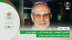 Obituary - Cinema | Film Director Mohamed Lamine Merbah.. A Career Filled with Timeless Works
