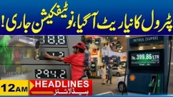 New Petrol Price Announced, Notification Issued | 12am News Headlines I 30 Sep 2026 I City 41