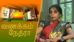 Vanakkam Nethra | வணக்கம் நேத்ரா | 06 August 2026 | Nethra TV | Sri Lanka Tamil Morning Programme